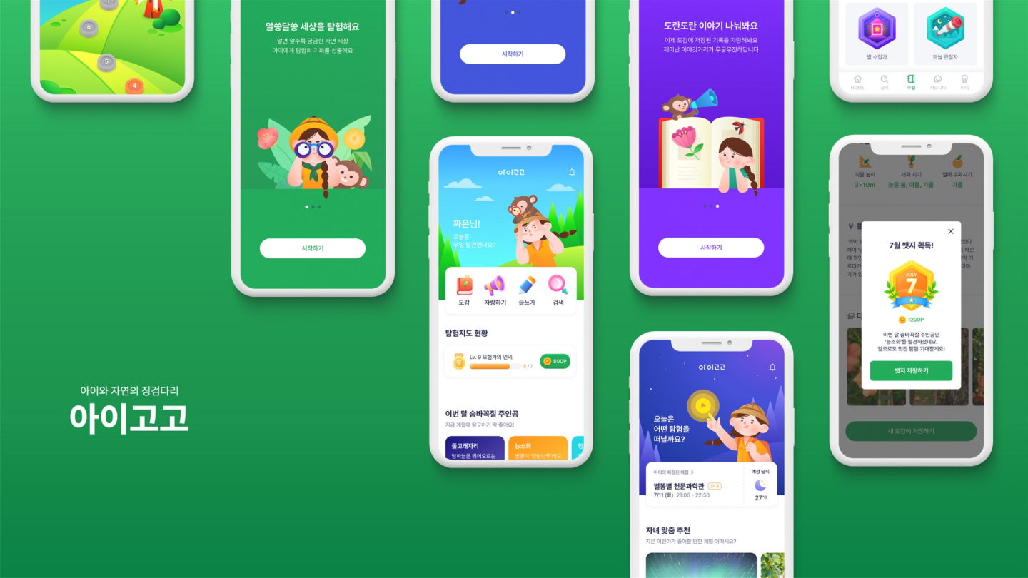 아이고고 / UI/UX 디자이너 취업 아카데미 윤남경21