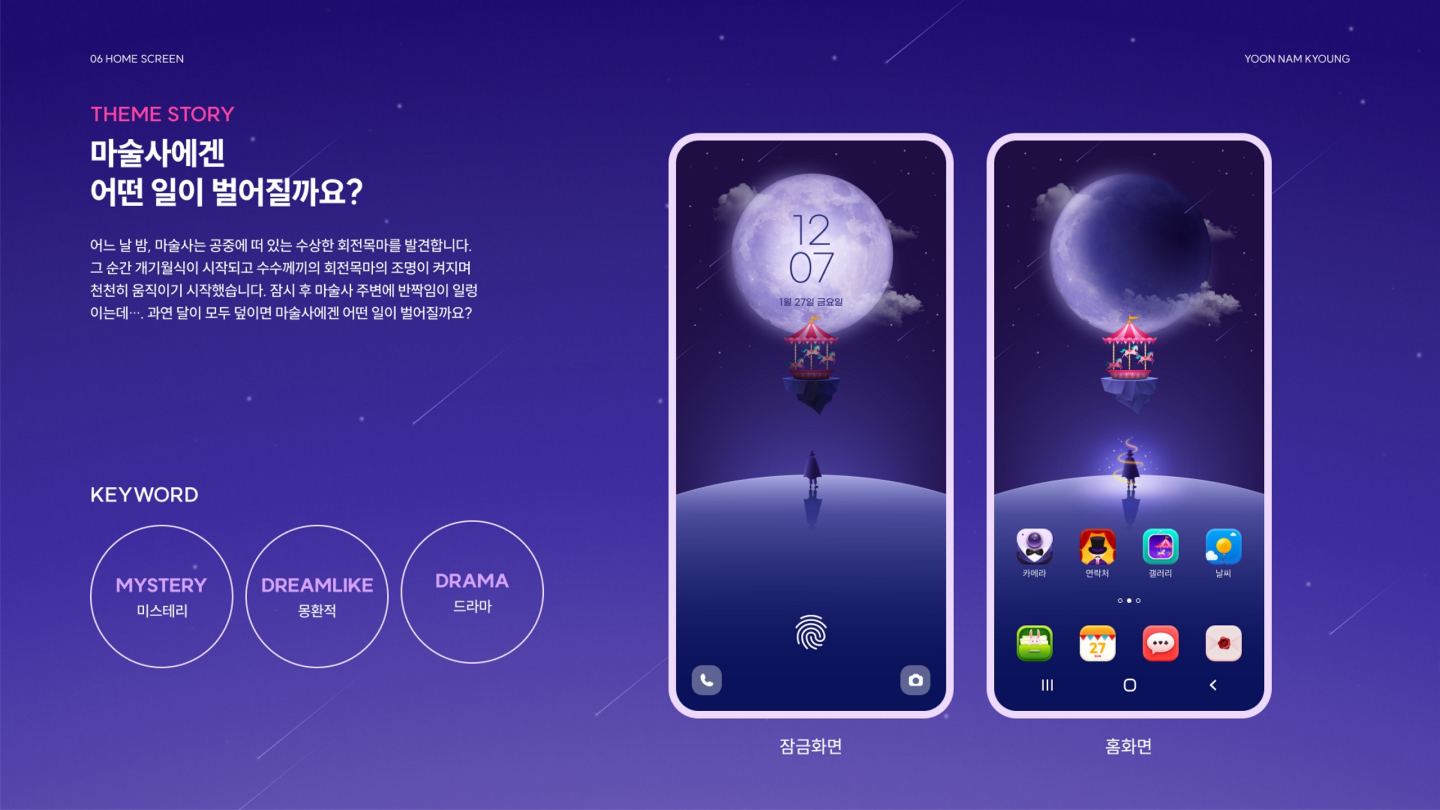 마술사와 회전목마 / UI/UX 디자이너 취업 아카데미 윤남경2