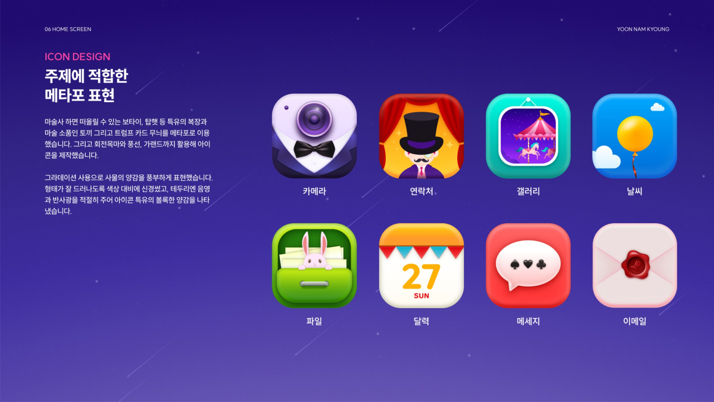 마술사와 회전목마 / UI/UX 디자이너 취업 아카데미 윤남경3