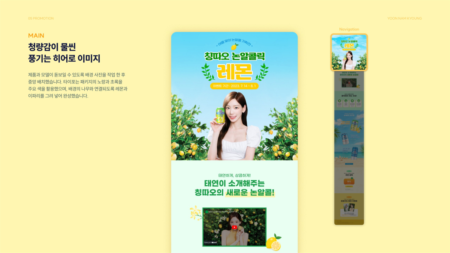 칭따오 논알콜릭 레몬 / UI/UX 디자이너 취업 아카데미 윤남경3