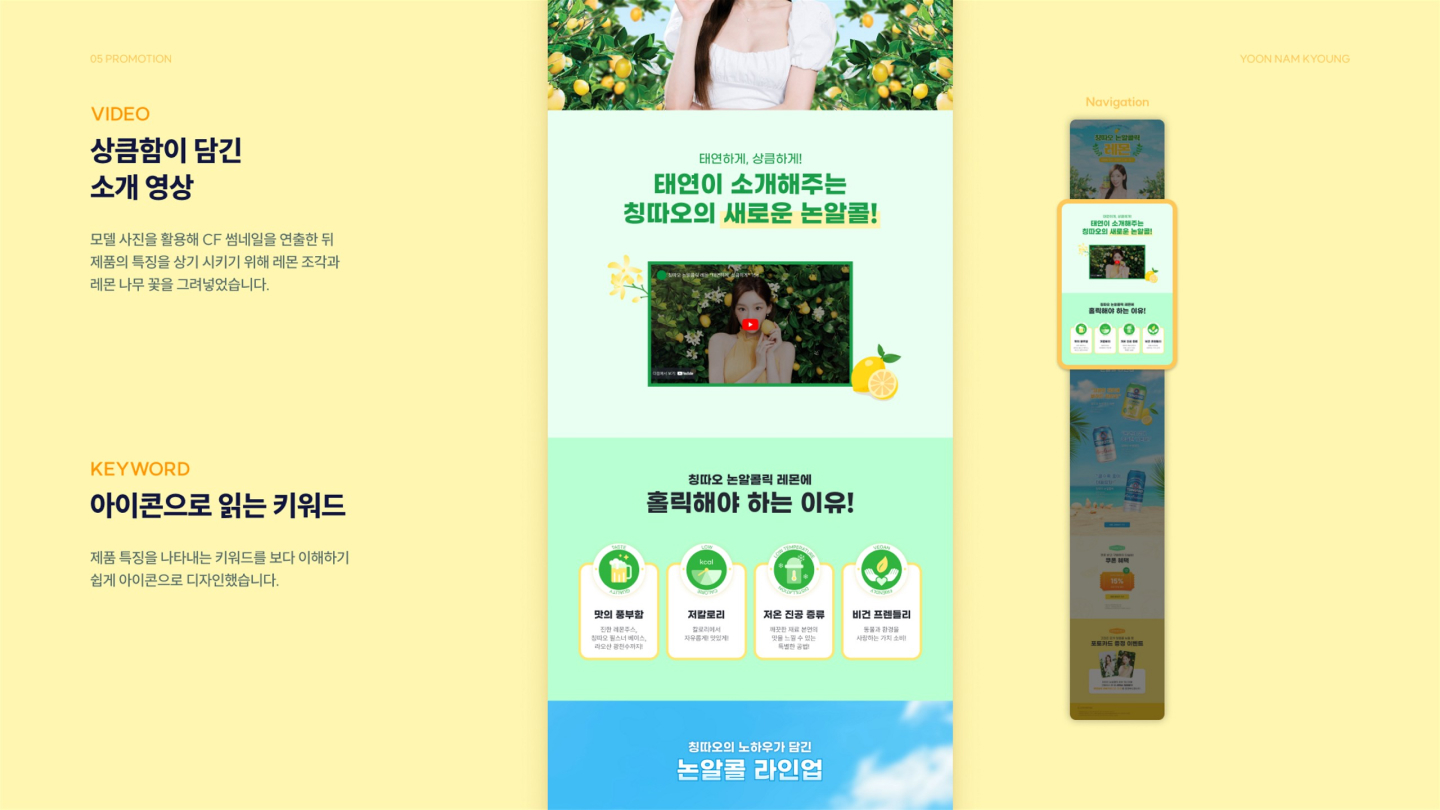 칭따오 논알콜릭 레몬 / UI/UX 디자이너 취업 아카데미 윤남경4