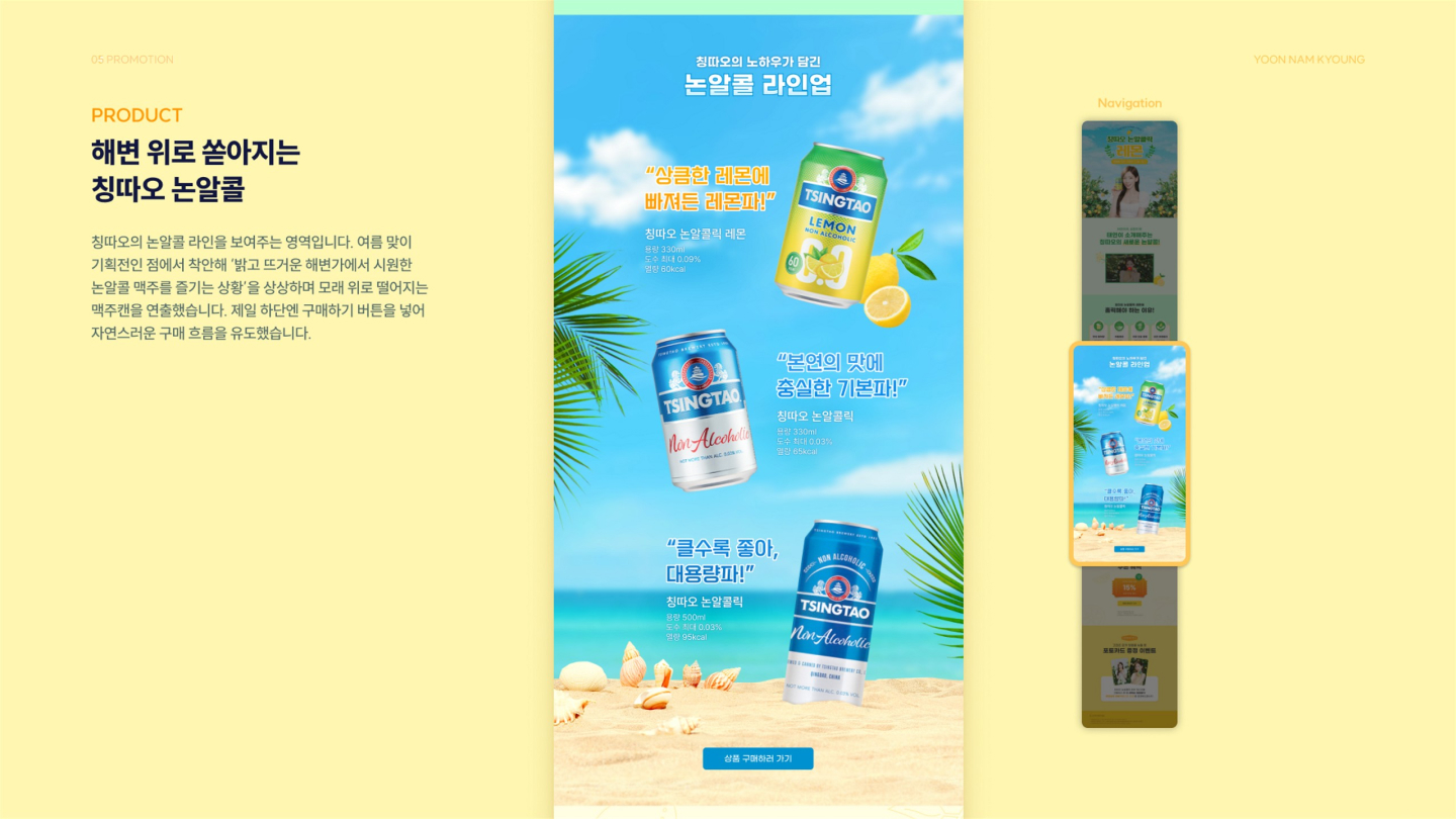 칭따오 논알콜릭 레몬 / UI/UX 디자이너 취업 아카데미 윤남경5