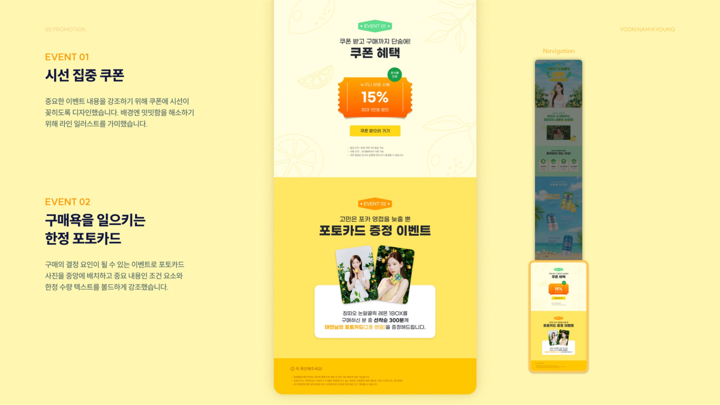 칭따오 논알콜릭 레몬 / UI/UX 디자이너 취업 아카데미 윤남경6