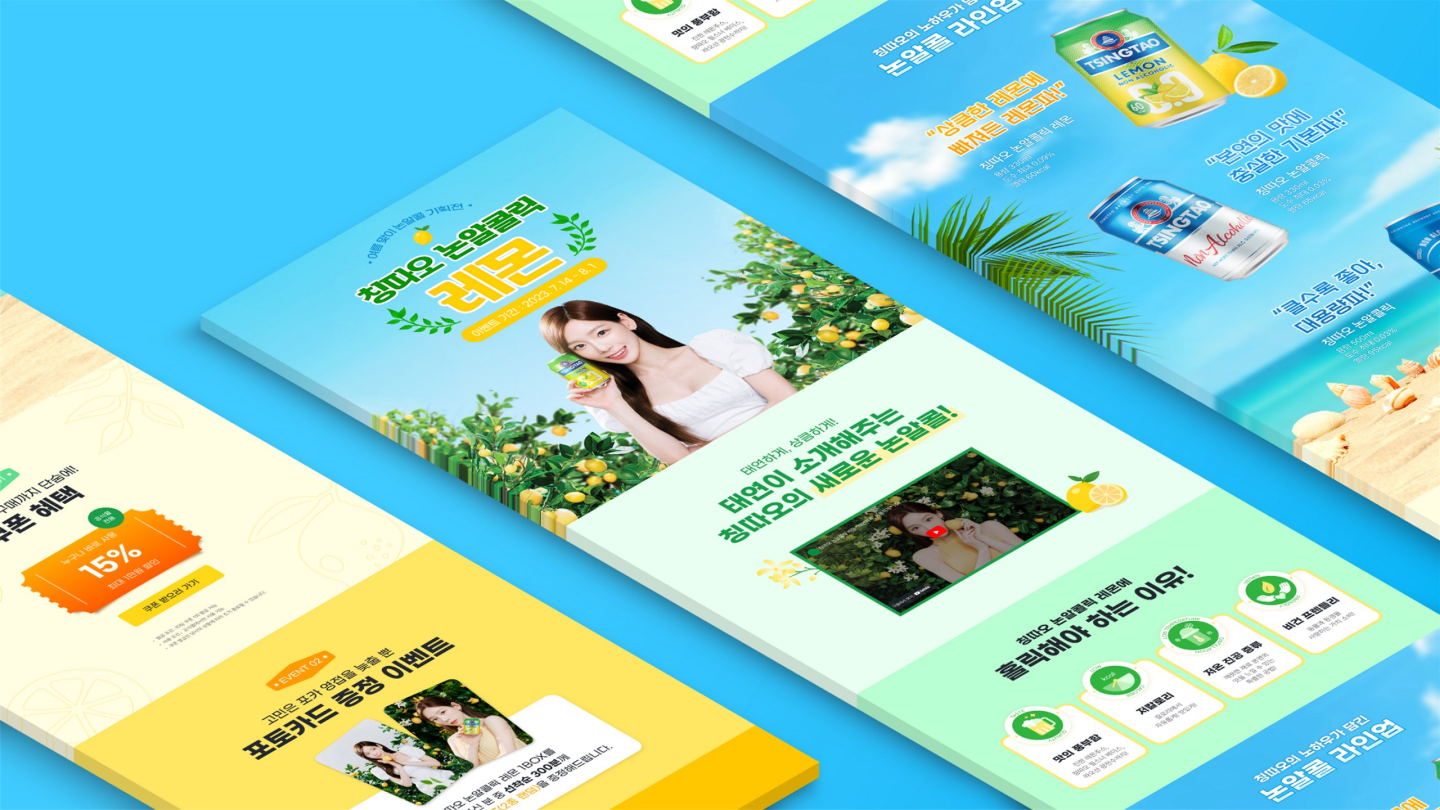 칭따오 논알콜릭 레몬 / UI/UX 디자이너 취업 아카데미 윤남경7