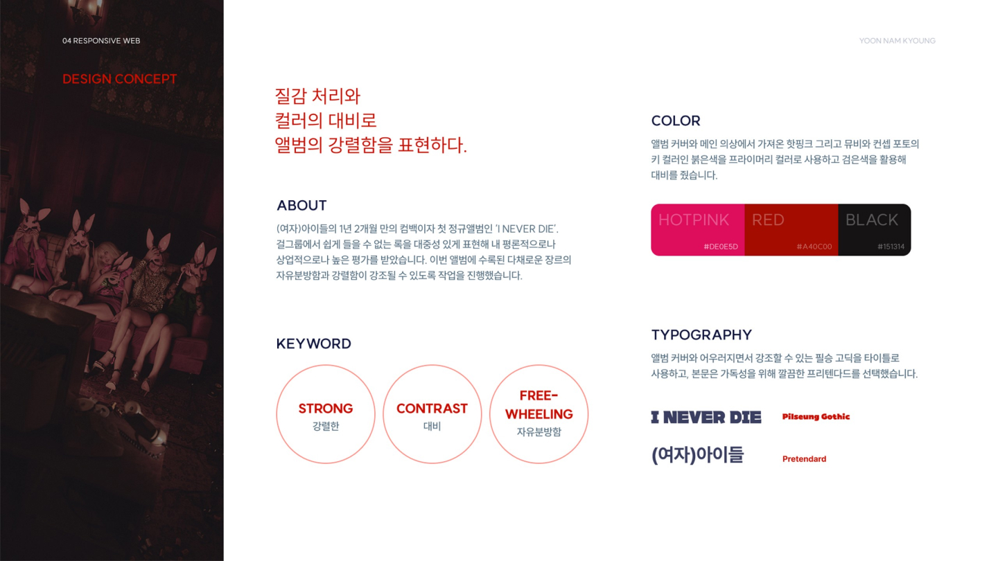 (G)I-DLE 반응형 웹 / UI/UX 디자이너 취업 아카데미 윤남경2