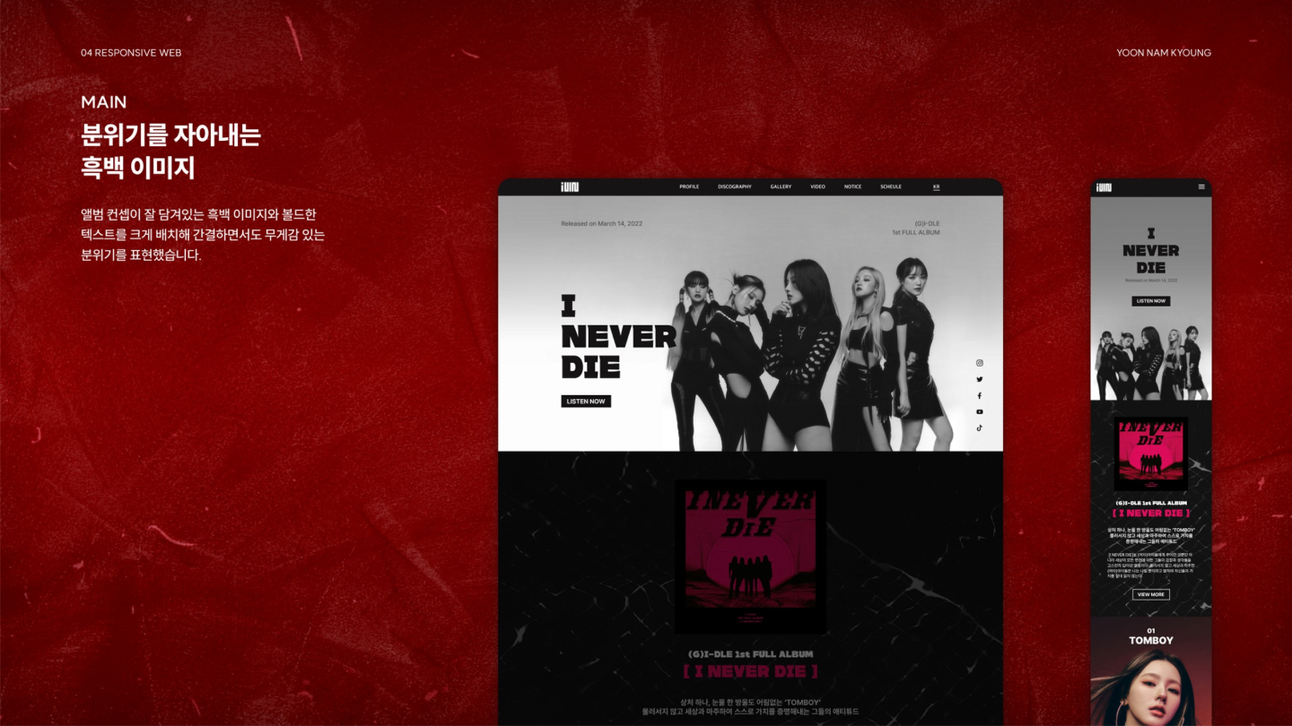 (G)I-DLE 반응형 웹 / UI/UX 디자이너 취업 아카데미 윤남경3