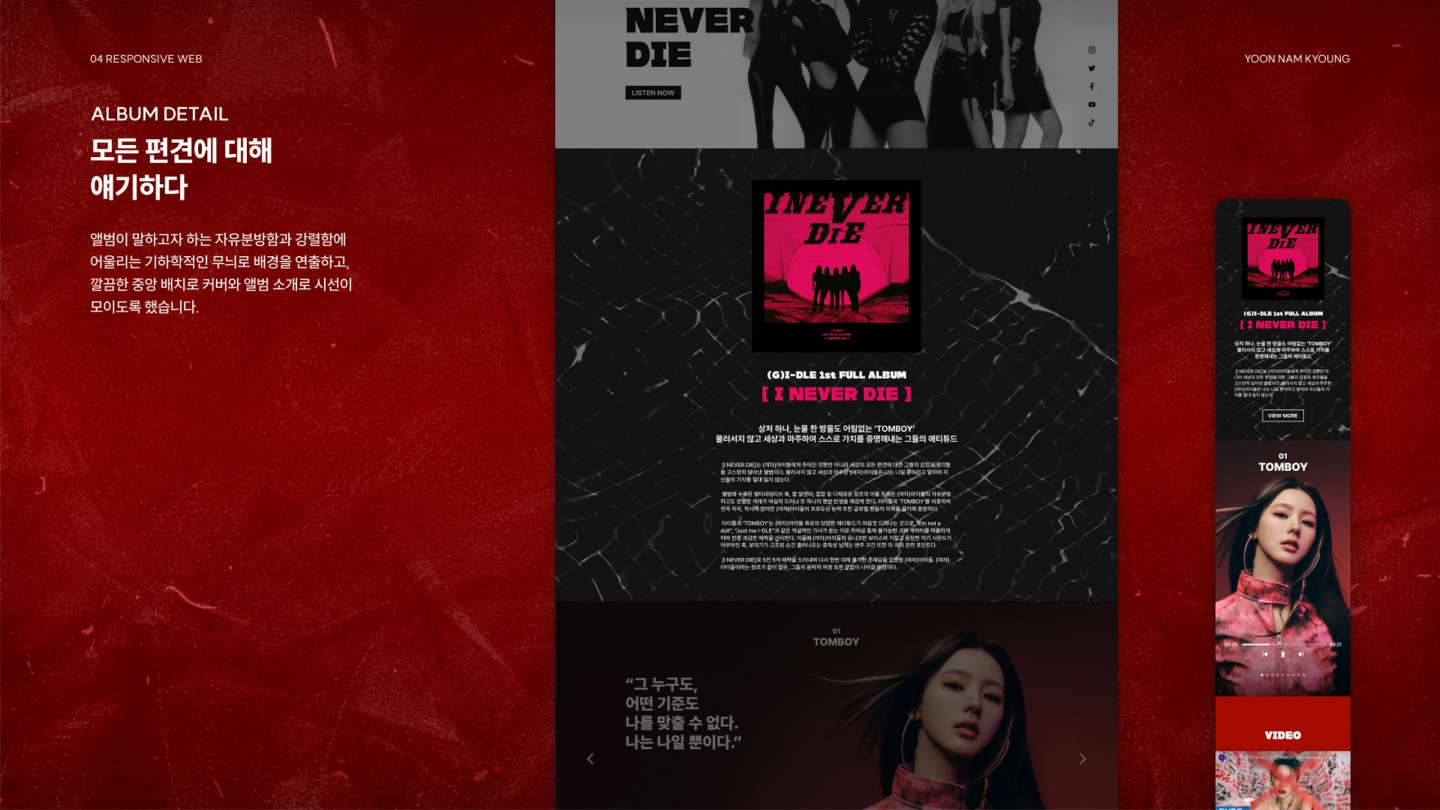 (G)I-DLE 반응형 웹 / UI/UX 디자이너 취업 아카데미 윤남경4