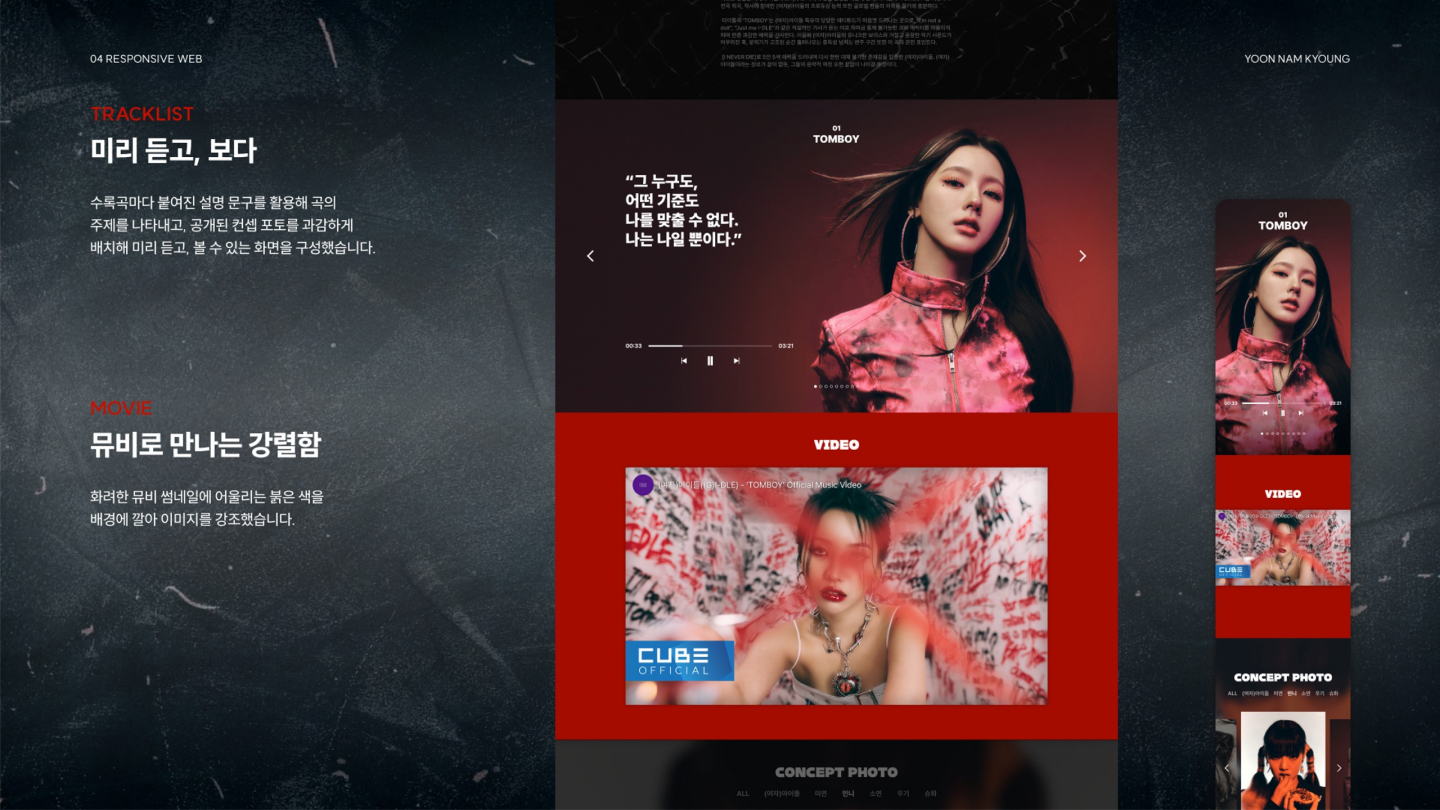 (G)I-DLE 반응형 웹 / UI/UX 디자이너 취업 아카데미 윤남경5