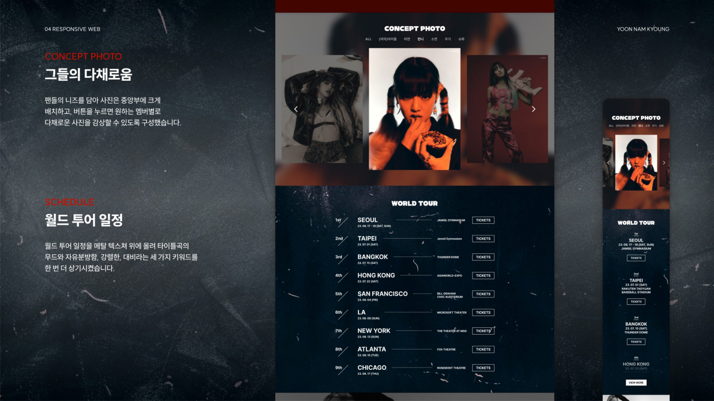 (G)I-DLE 반응형 웹 / UI/UX 디자이너 취업 아카데미 윤남경6