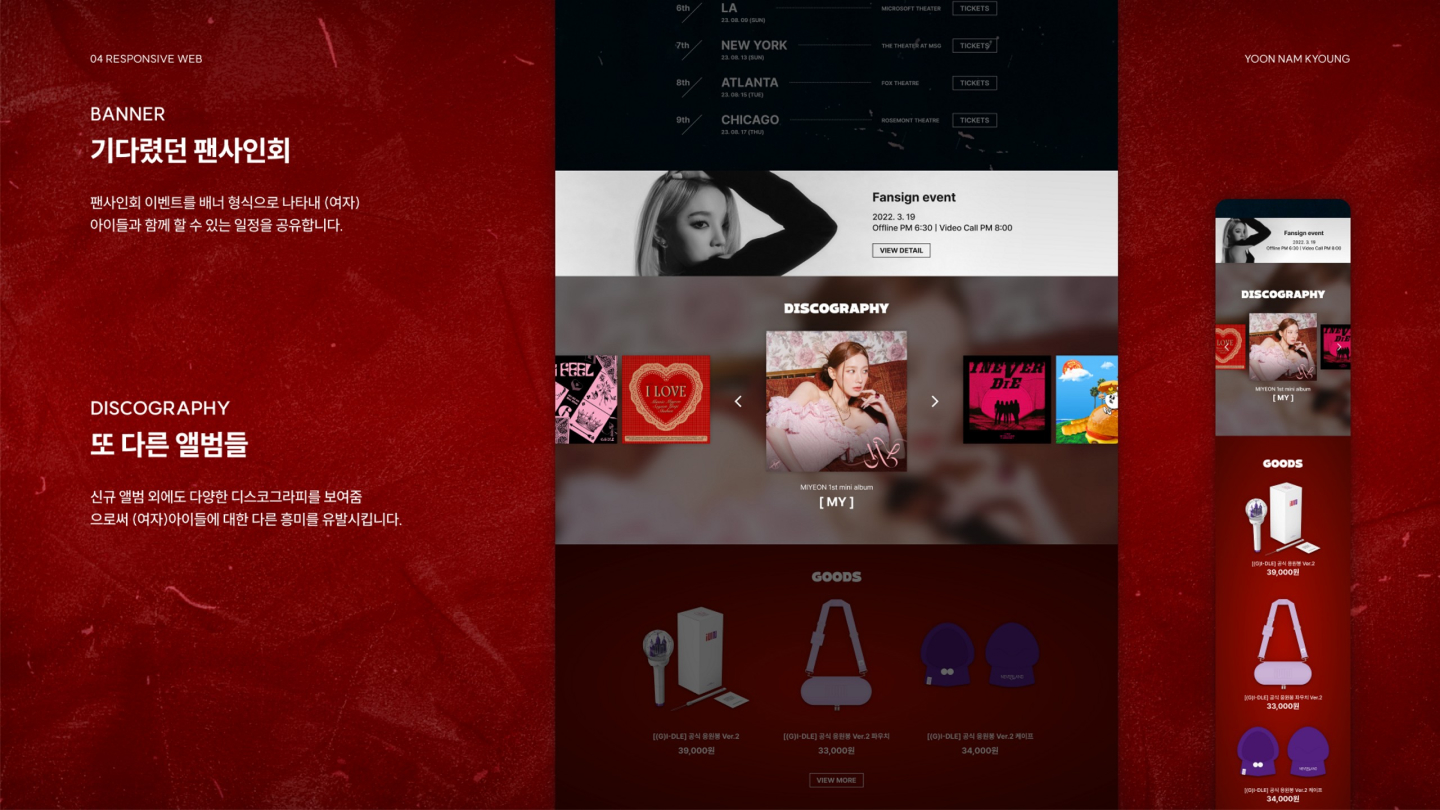 (G)I-DLE 반응형 웹 / UI/UX 디자이너 취업 아카데미 윤남경7