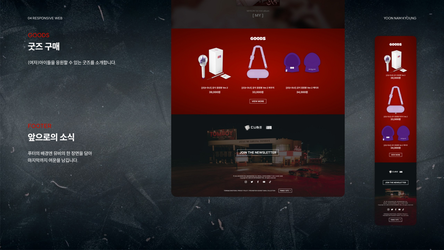 (G)I-DLE 반응형 웹 / UI/UX 디자이너 취업 아카데미 윤남경8