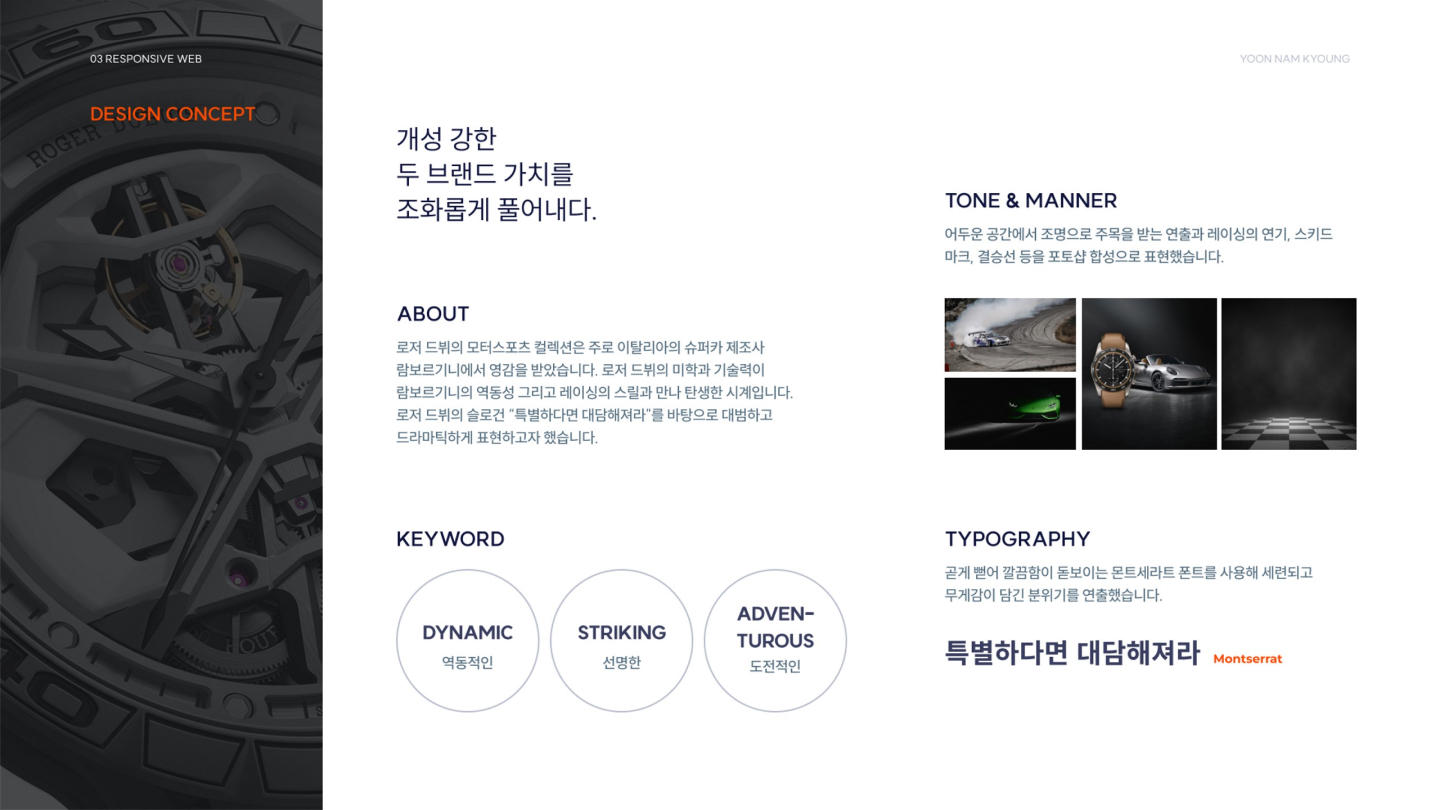 로저 드뷔 반응형 웹 / UI/UX 디자이너 취업 아카데미 윤남경2