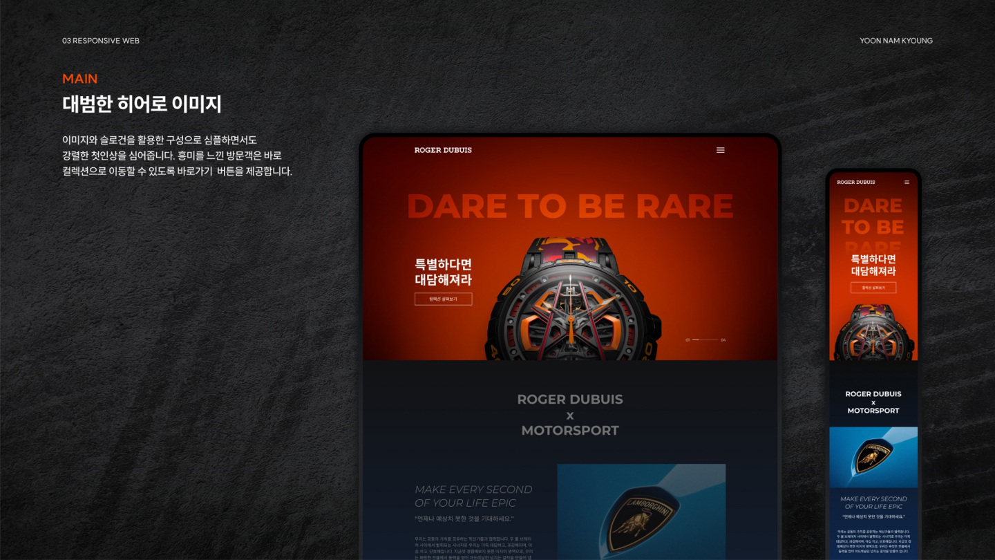 로저 드뷔 반응형 웹 / UI/UX 디자이너 취업 아카데미 윤남경3