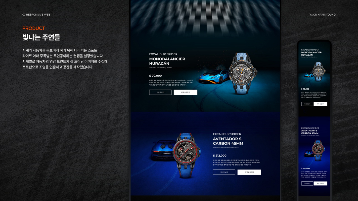 로저 드뷔 반응형 웹 / UI/UX 디자이너 취업 아카데미 윤남경6