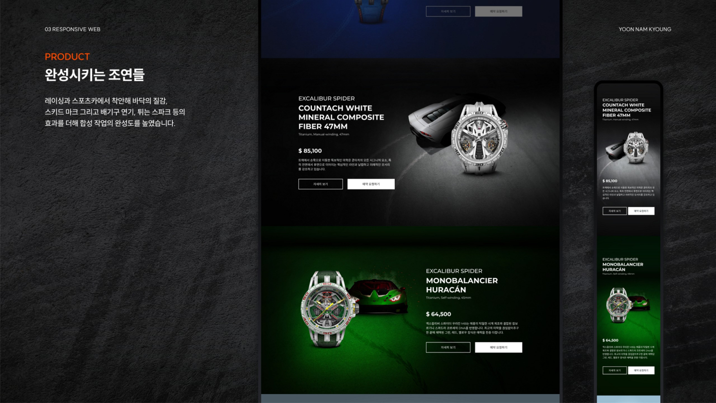 로저 드뷔 반응형 웹 / UI/UX 디자이너 취업 아카데미 윤남경7