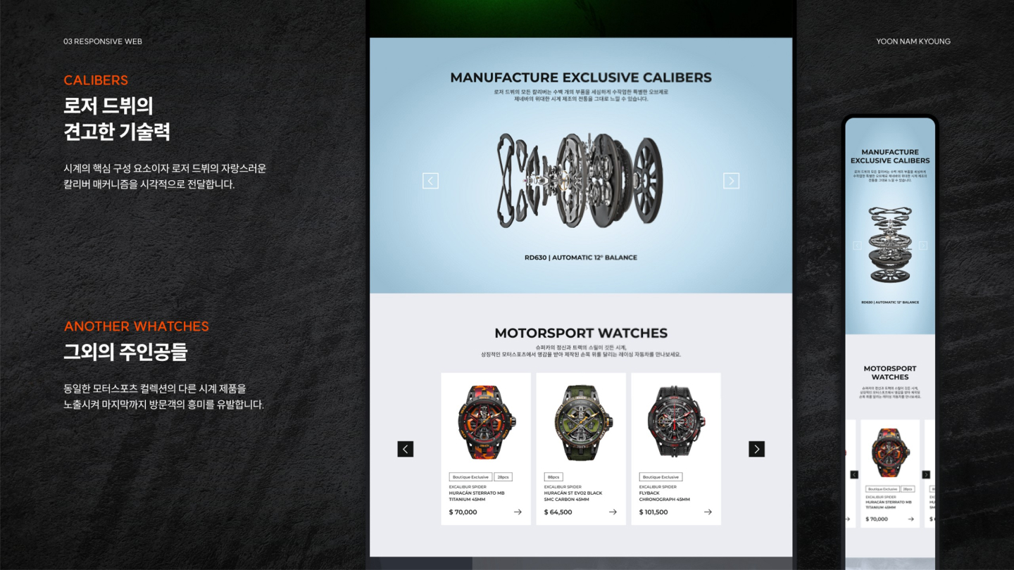 로저 드뷔 반응형 웹 / UI/UX 디자이너 취업 아카데미 윤남경8