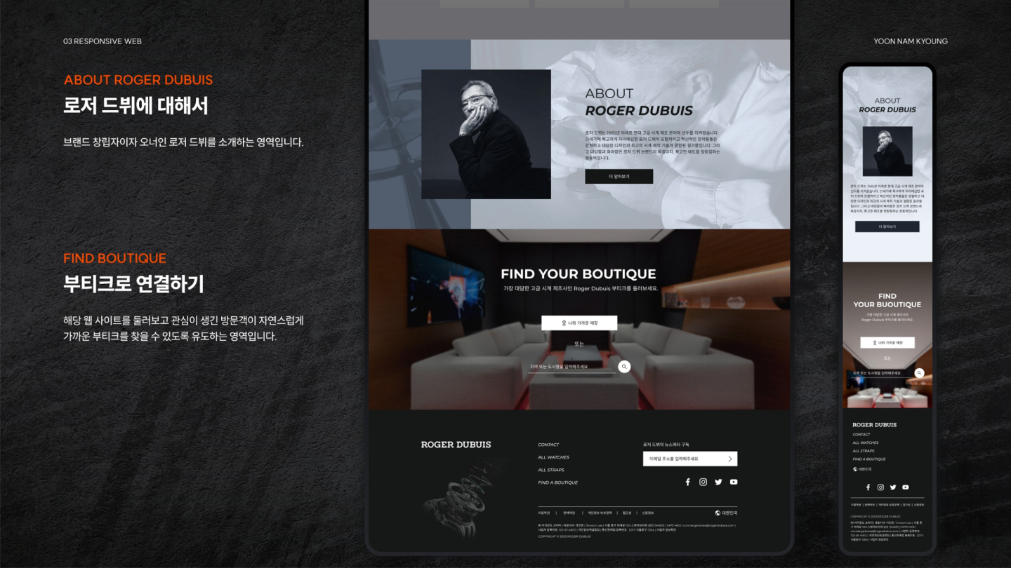 로저 드뷔 반응형 웹 / UI/UX 디자이너 취업 아카데미 윤남경9