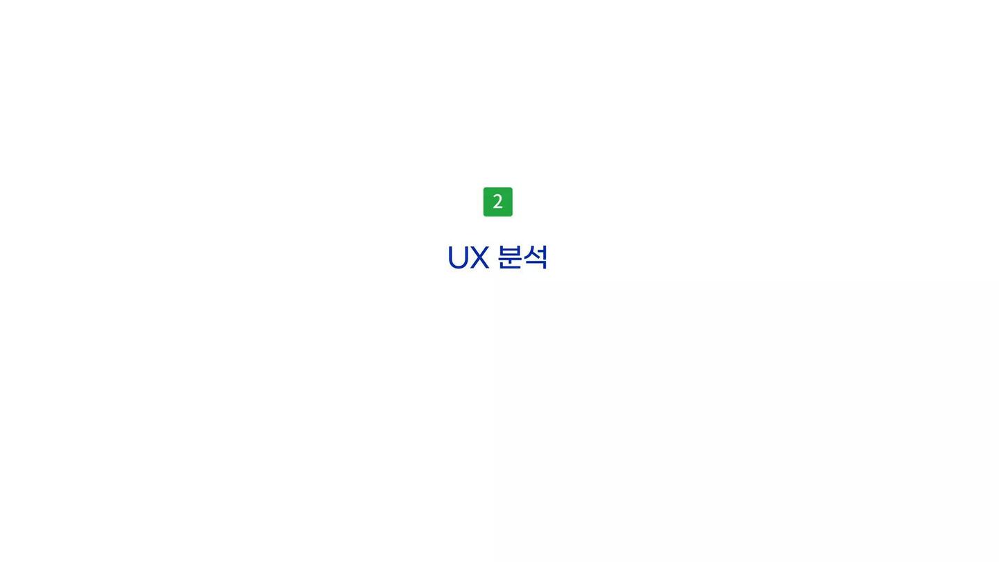 나만의 EASY마켓 Gmarket / 라이트브레인 UX 아카데미 이도윤,김남용,김윤선,김루디아11