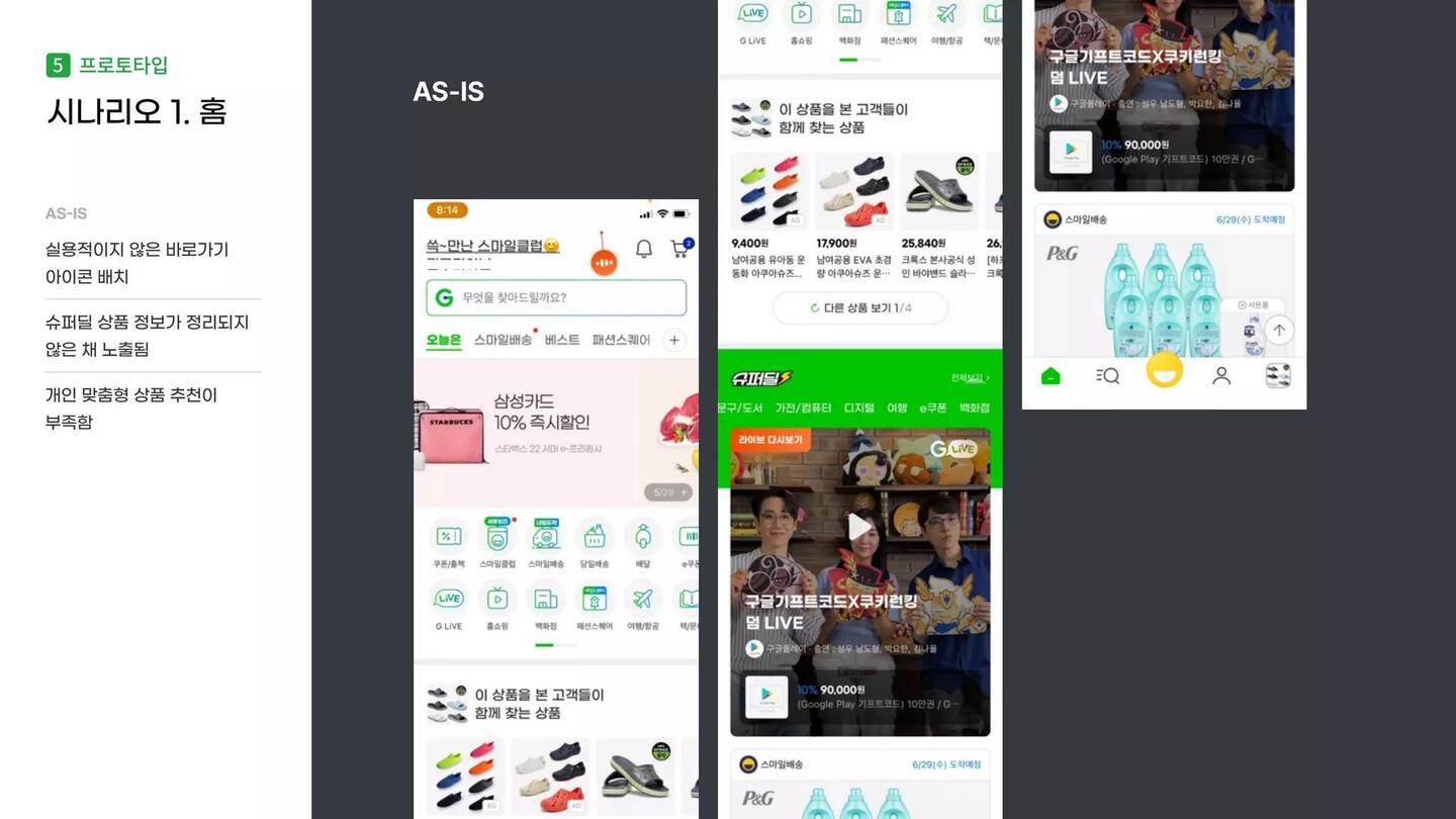 나만의 EASY마켓 Gmarket / 라이트브레인 UX 아카데미 이도윤,김남용,김윤선,김루디아38