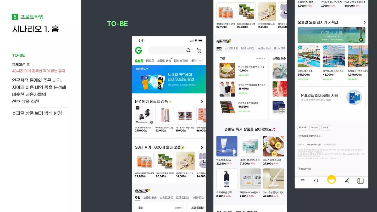 나만의 EASY마켓 Gmarket / 라이트브레인 UX 아카데미 이도윤,김남용,김윤선,김루디아39