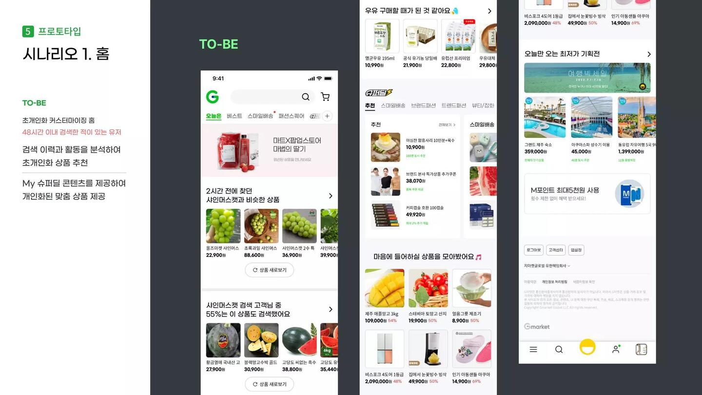 나만의 EASY마켓 Gmarket / 라이트브레인 UX 아카데미 이도윤,김남용,김윤선,김루디아40
