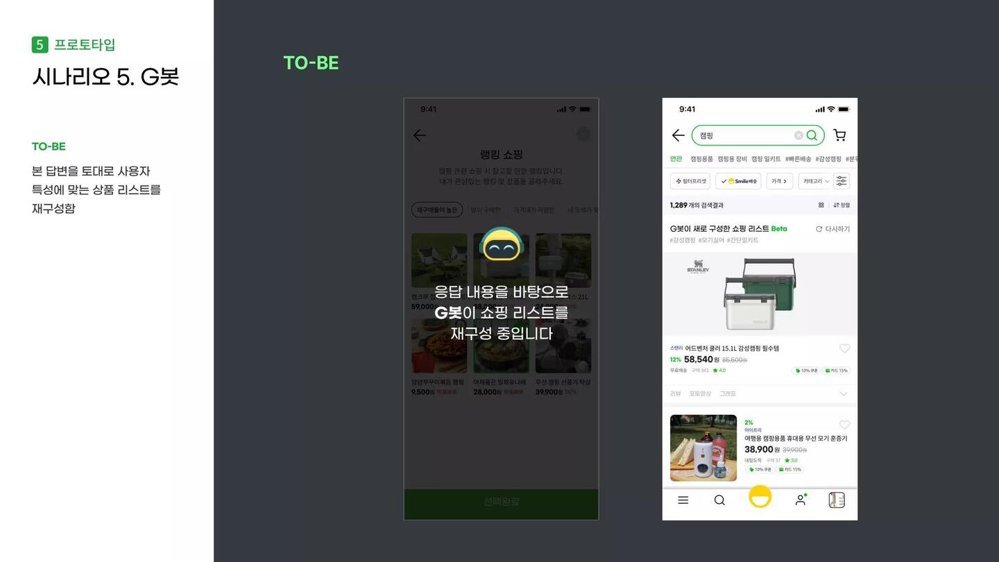 나만의 EASY마켓 Gmarket / 라이트브레인 UX 아카데미 이도윤,김남용,김윤선,김루디아53