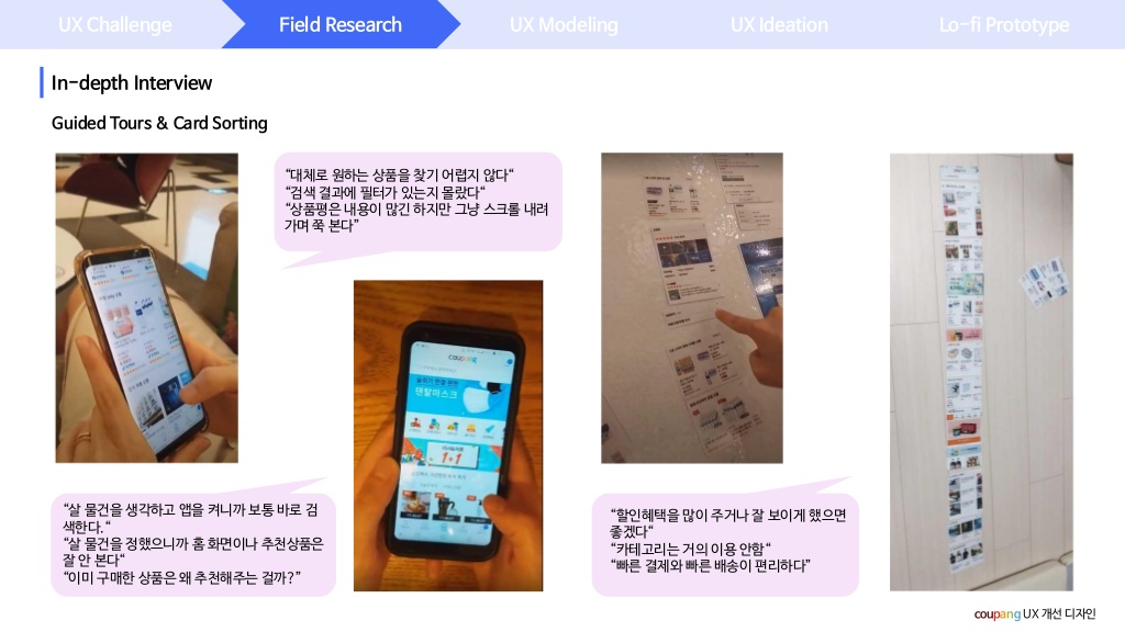 쿠팡 / 라이트브레인 UX 아카데미 김O라, 이O은, 최O강10