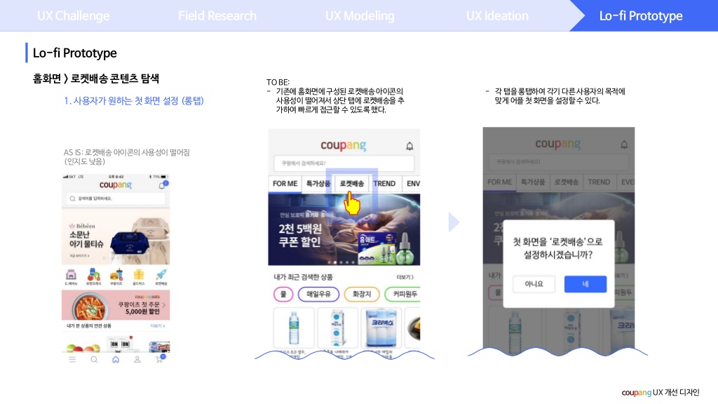 쿠팡 / 라이트브레인 UX 아카데미 김O라, 이O은, 최O강23