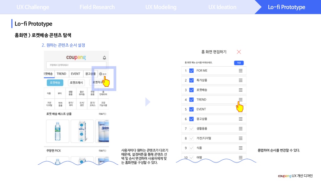 쿠팡 / 라이트브레인 UX 아카데미 김O라, 이O은, 최O강24
