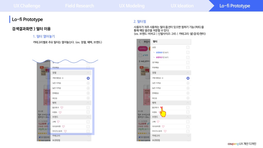 쿠팡 / 라이트브레인 UX 아카데미 김O라, 이O은, 최O강25