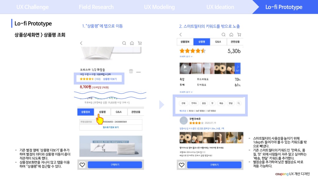 쿠팡 / 라이트브레인 UX 아카데미 김O라, 이O은, 최O강27