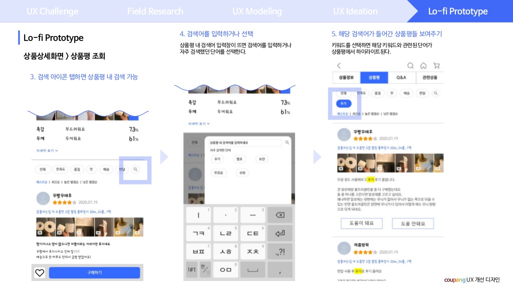 쿠팡 / 라이트브레인 UX 아카데미 김O라, 이O은, 최O강28