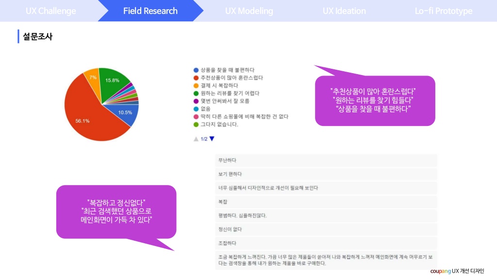 쿠팡 / 라이트브레인 UX 아카데미 김O라, 이O은, 최O강8