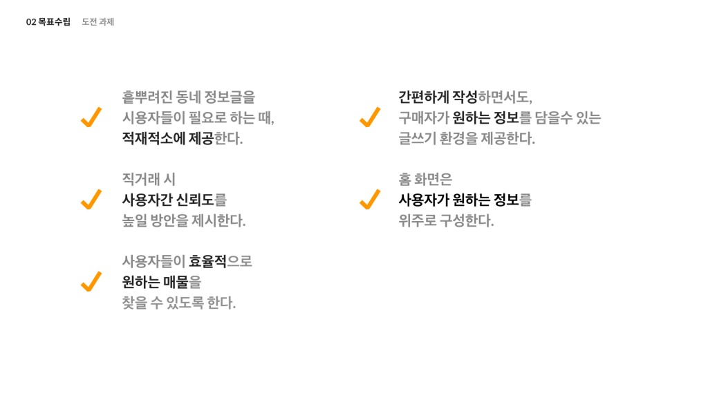 당근마켓 / 라이트브레인 UX 아카데미 전지원, 임채린, 김수진, 신은채11