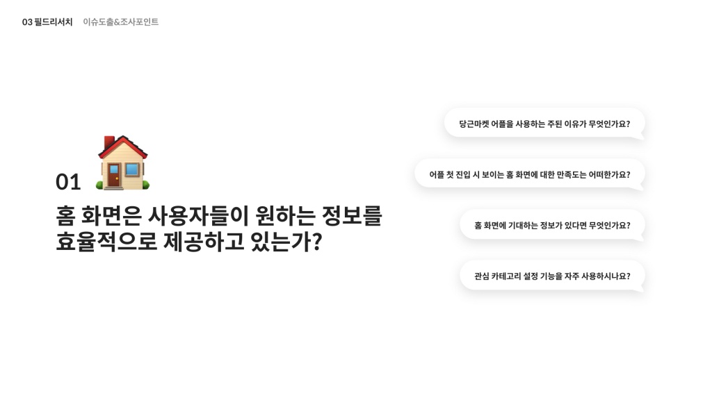 당근마켓 / 라이트브레인 UX 아카데미 전지원, 임채린, 김수진, 신은채15