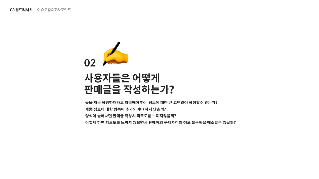당근마켓 / 라이트브레인 UX 아카데미 전지원, 임채린, 김수진, 신은채16