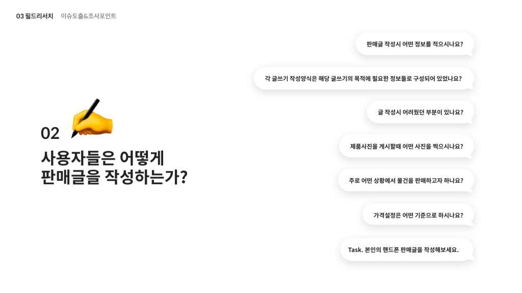 당근마켓 / 라이트브레인 UX 아카데미 전지원, 임채린, 김수진, 신은채17