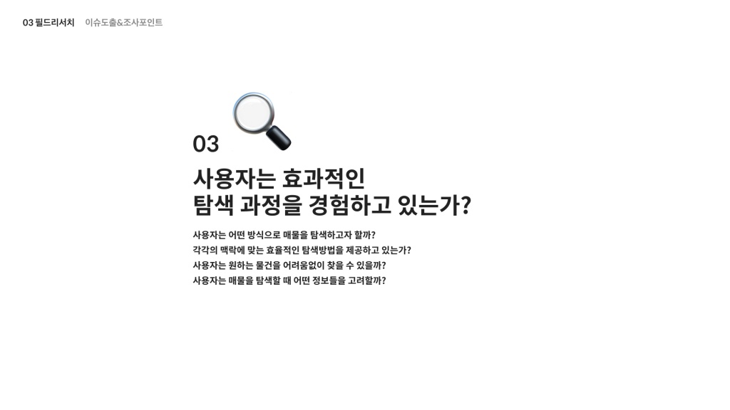 당근마켓 / 라이트브레인 UX 아카데미 전지원, 임채린, 김수진, 신은채18