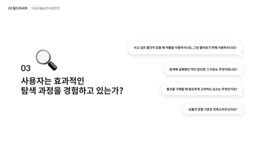 당근마켓 / 라이트브레인 UX 아카데미 전지원, 임채린, 김수진, 신은채19