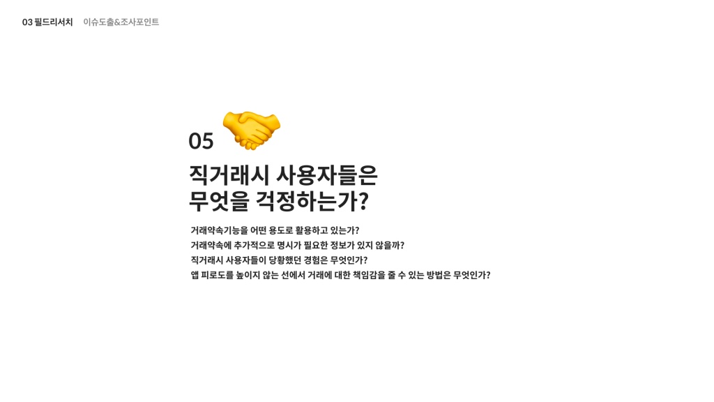 당근마켓 / 라이트브레인 UX 아카데미 전지원, 임채린, 김수진, 신은채22