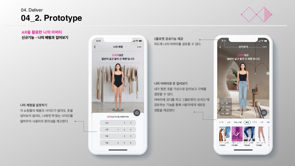 지그재그 / 라이트브레인 UX 아카데미 김소희, 김도희, 강주예, 한진희38