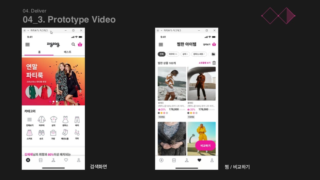 지그재그 / 라이트브레인 UX 아카데미 김소희, 김도희, 강주예, 한진희42