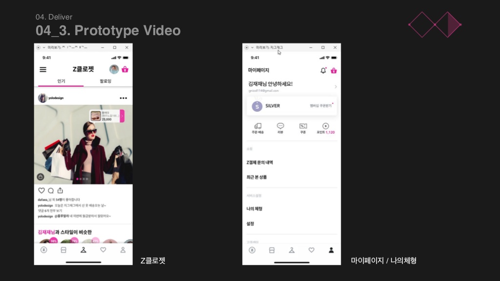 지그재그 / 라이트브레인 UX 아카데미 김소희, 김도희, 강주예, 한진희43