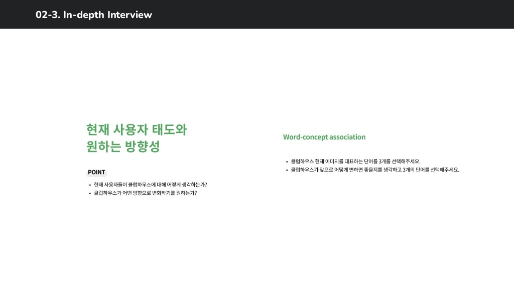 클럽하우스 / 라이트브레인 UX 아카데미 양사랑, 조예린, 김예원, 박수아, 김지현12
