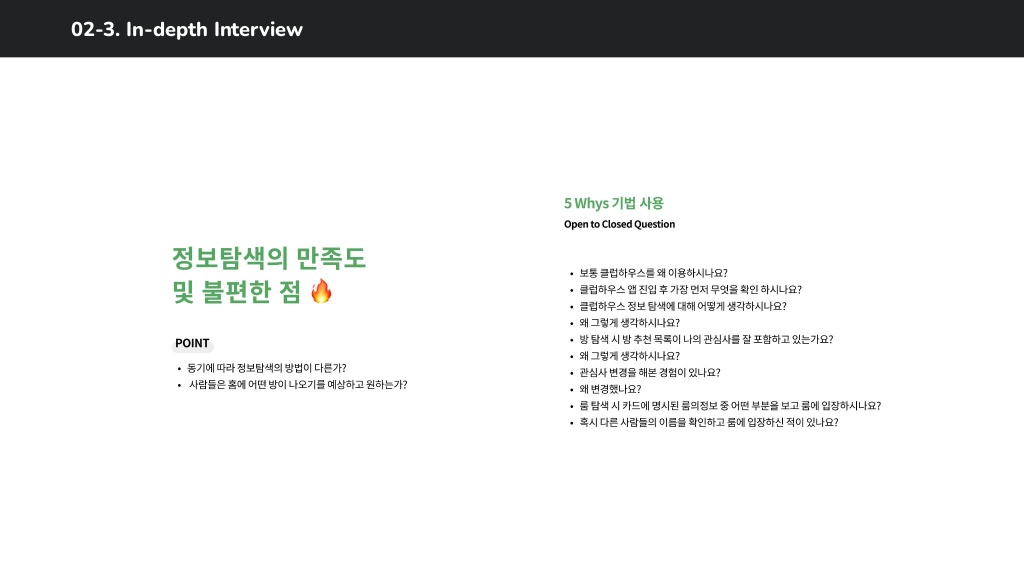 클럽하우스 / 라이트브레인 UX 아카데미 양사랑, 조예린, 김예원, 박수아, 김지현14