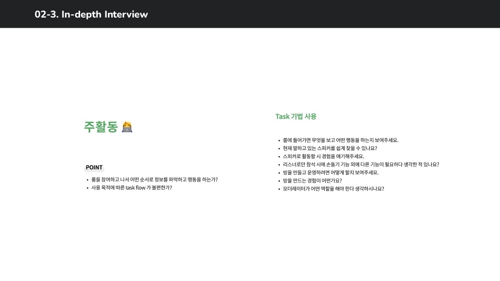 클럽하우스 / 라이트브레인 UX 아카데미 양사랑, 조예린, 김예원, 박수아, 김지현15