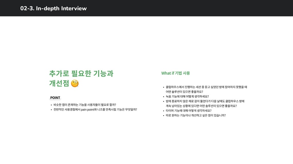클럽하우스 / 라이트브레인 UX 아카데미 양사랑, 조예린, 김예원, 박수아, 김지현17
