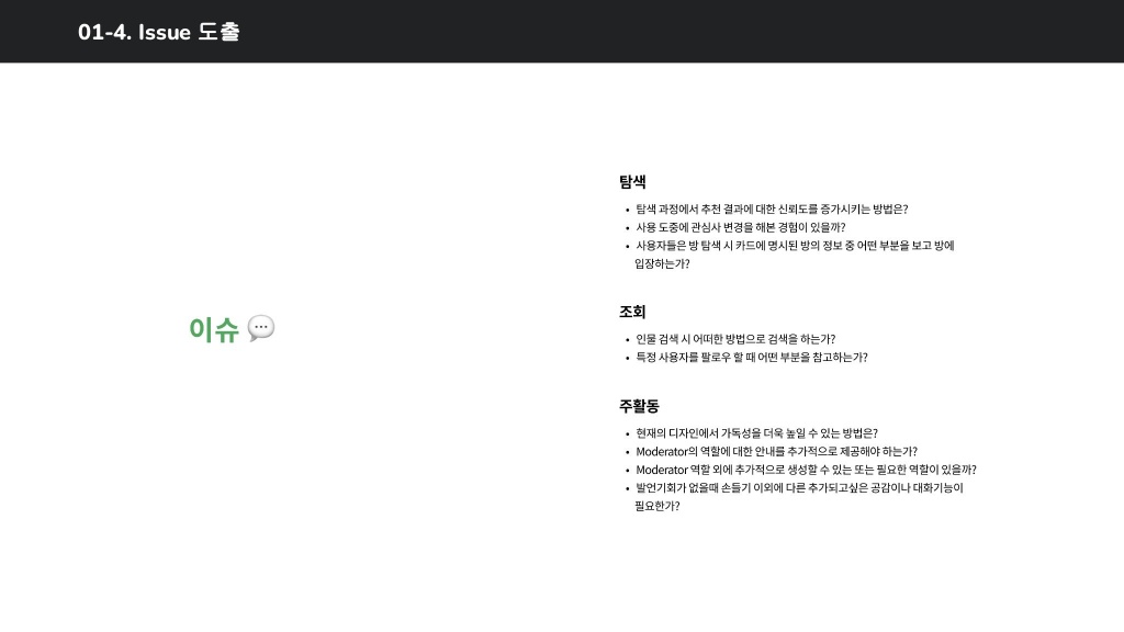 클럽하우스 / 라이트브레인 UX 아카데미 양사랑, 조예린, 김예원, 박수아, 김지현7