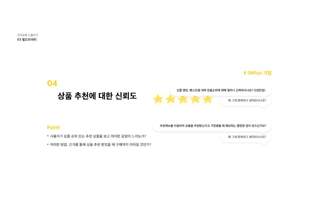카카오톡 선물하기 / 라이트브레인 UX 아카데미 김민정, 김경희, 이현주, 이주은, 남윤지19