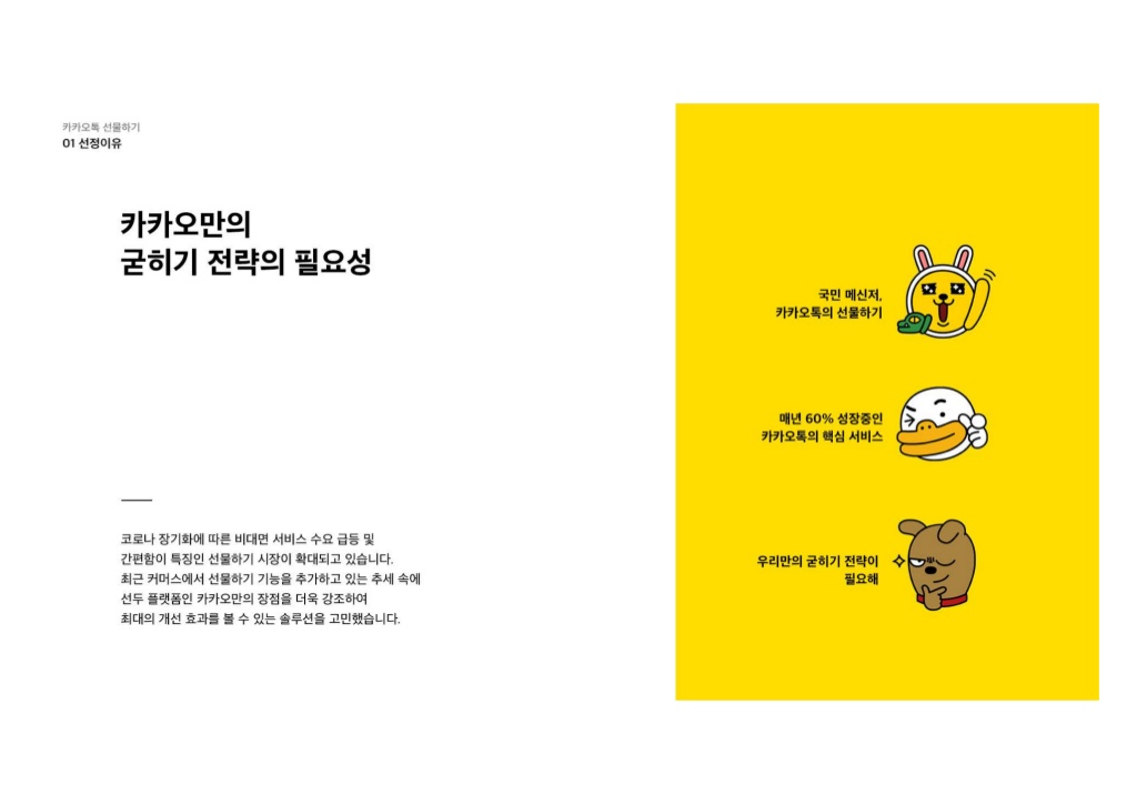 카카오톡 선물하기 / 라이트브레인 UX 아카데미 김민정, 김경희, 이현주, 이주은, 남윤지3